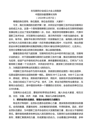 最新讲话系列第11604期中国技协副理事长刘伟：在互联网分会成立大会上的致辞