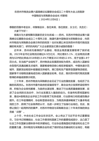 最新讲话系列第11606期中国物流与采购联合会会长何黎明：在苏州市物流业第六届高峰论坛暨联合会成立二十周年大会上的致辞