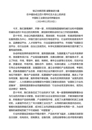 最新讲话系列第11607期中国轻工业联合会何烨副会长：在中缝协成立四十周年纪念大会上的讲话