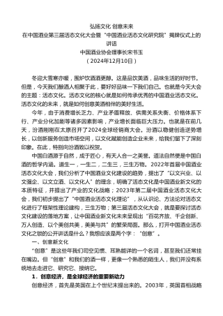 最新讲话系列第11608期中国酒业协会理事长宋书玉：在中国酒业第三届活态文化大会暨“中国酒业活态文化研究院”揭牌仪式上的讲话
