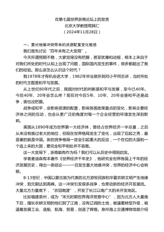 最新讲话系列第11611期北京大学教授周其仁：在第七届世界浙商论坛上的发言