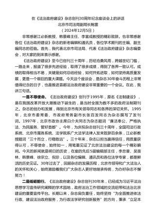 最新讲话系列第11612期北京市司法局副局长鲍雷：在《法治政府建设》杂志创刊30周年纪念座谈会上的讲话