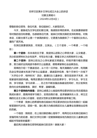 最新讲话系列第11620期妇联主席杨堉：在呼兰区萧乡文学社成立大会上的讲话