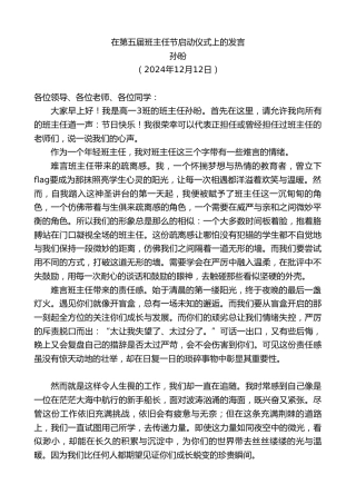 最新讲话系列第11621期孙盼：在第五届班主任节启动仪式上的发言