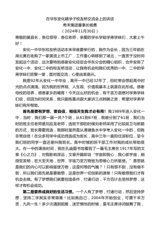 最新讲话系列第11624期希禾集团董事长杨勇：在华东安化籍学子校友桥交流会上的讲话