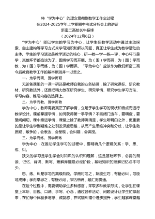 最新讲话系列第11629期新密二高校长牛振锋：在2024-2025学年上学期期中考试分析会上的讲话
