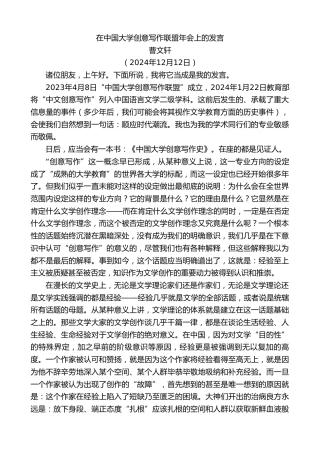最新讲话系列第11630期曹文轩：在中国大学创意写作联盟年会上的发言
