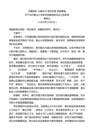 最新讲话系列第11632期杨坤山：在下坑村蓉山小学奖学奖教颁奖仪式上的发言