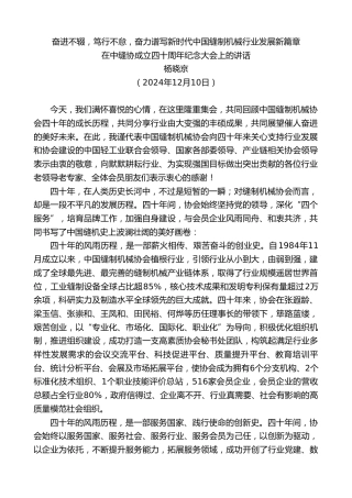 最新讲话系列第11633期杨晓京：在中缝协成立四十周年纪念大会上的讲话