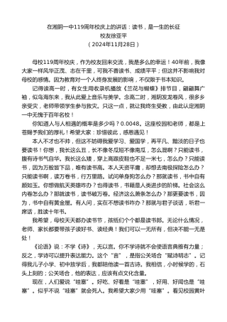 最新讲话系列第11634期校友徐亚平：在湘阴一中119周年校庆上的讲话：读书，是一生的长征
