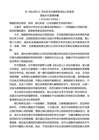 最新讲话系列第11649期赞助方代表黄烨馨：在《依山而上》评论征文比赛颁奖活动上的发言