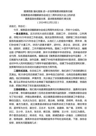 最新讲话系列第11650期镇赉县政协原副主席、县诗联首席顾问赖文胜：在镇赉县诗词楹联家协会成立二周年庆祝大会上的讲话
