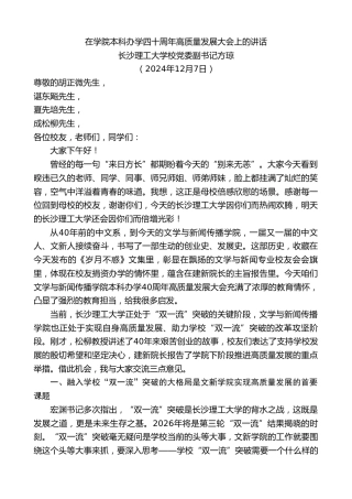 最新讲话系列第11651期长沙理工大学校党委副书记方琼：在学院本科办学四十周年高质量发展大会上的讲话