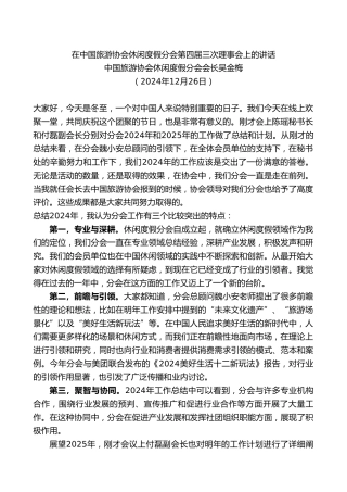 最新讲话系列第11657期中国旅游协会休闲度假分会会长吴金梅：在中国旅游协会休闲度假分会第四届三次理事会上的讲话