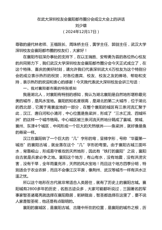 最新讲话系列第11661期刘少雄：在武大深圳校友会襄阳都市圈分会成立大会上的讲话