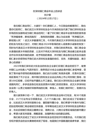 最新讲话系列第11662期刘少雄：在深圳铜仁商会年会上的讲话