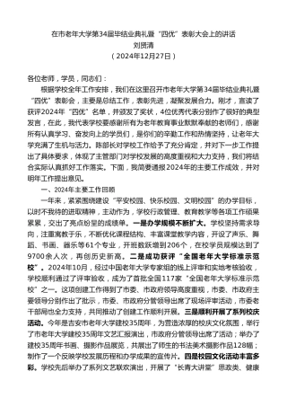 最新讲话系列第11663期刘贤清：在市老年大学第34届毕结业典礼暨“四优”表彰大会上的讲话
