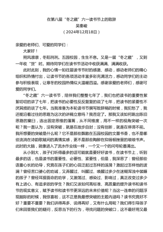 最新讲话系列第11669期吴秦峻：在第八届“冬之藏”六一读书节上的致辞