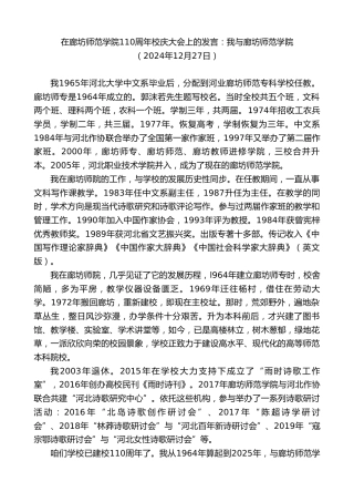 最新讲话系列第11674期在廊坊师范学院110周年校庆大会上的发言：我与廊坊师范学院