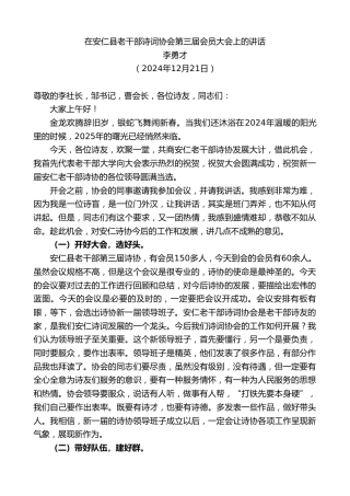 最新讲话系列第11679期李勇才：在安仁县老干部诗词协会第三届会员大会上的讲话