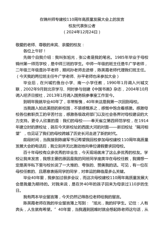 最新讲话系列第11683期校友代表张公者：在锦州师专建校110周年高质量发展大会上的发言