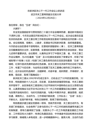 最新讲话系列第11686期武汉市关工委常务副主任吴大祥：在新洲区关心下一代工作会议上的讲话