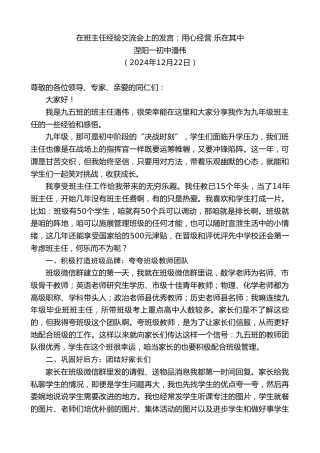 最新讲话系列第11691期涅阳一初中潘伟：在班主任经验交流会上的发言：用心经营乐在其中