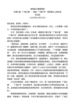 最新讲话系列第11699期肖文胜：在第三届“广德之星”、首届“广德少年”颁奖典礼上的讲话