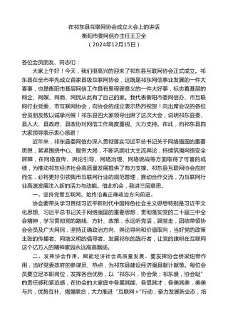 最新讲话系列第11700期衡阳市委网信办主任王卫全：在祁东县互联网协会成立大会上的讲话