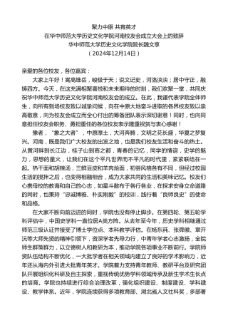 最新讲话系列第11706期魏文享：在华中师范大学历史文化学院河南校友会成立大会上的致辞