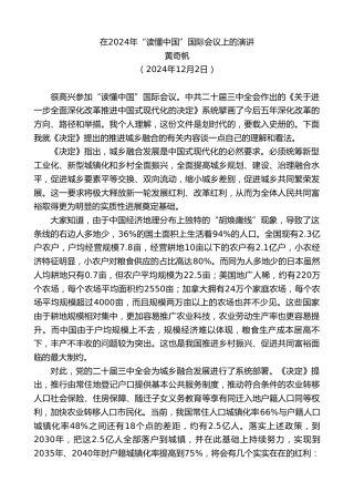 最新讲话系列第11707期黄奇帆：在2024年“读懂中国”国际会议上的演讲