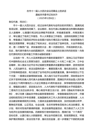 最新讲话系列第11727期嘉峪关市委书记刘永升：在市十一届人大四次会议闭幕会上的讲话