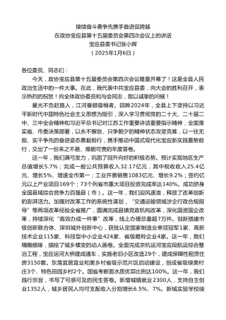 最新讲话系列第11732期宝应县委书记张小辉：在政协宝应县第十五届委员会第四次会议上的讲话：接续奋斗勇争先携手奋进促跨越