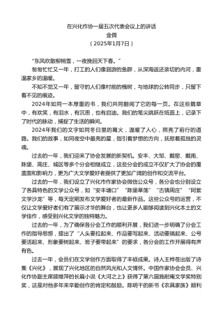 最新讲话系列第11777期金倜：在兴化作协一届五次代表会议上的讲话