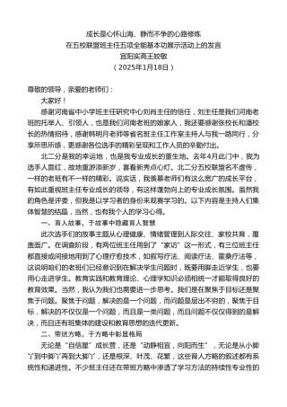 最新讲话系列第11803期在五校联盟班主任五项全能基本功展示活动上的发言：成长是心怀山海、静而不争的心路修炼