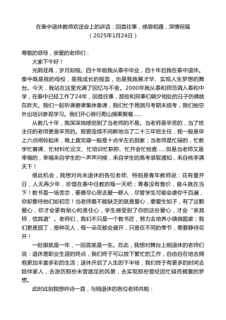 最新讲话系列第11805期在泰中退休教师欢送会上的讲话：回首往事，感恩相遇，深情祝福