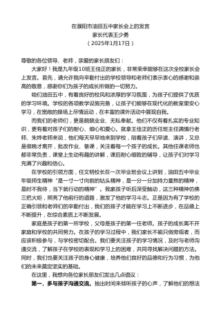 最新讲话系列第11811期家长代表王少勇：在濮阳市油田五中家长会上的发言