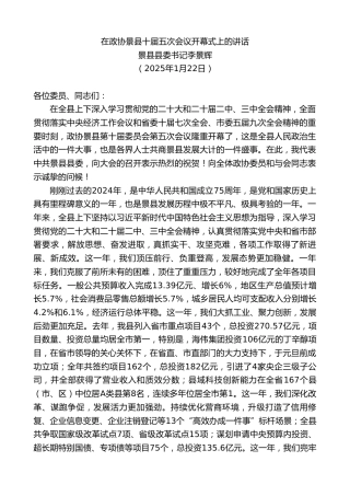 最新讲话系列第11821期景县县委书记李景辉：在政协景县十届五次会议开幕式上的讲话