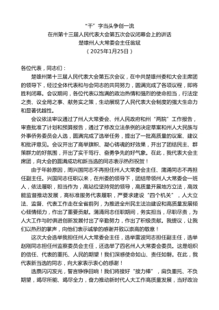 最新讲话系列第11823期楚雄州人大常委会主任翁斌：在州第十三届人民代表大会第五次会议闭幕会上的讲话