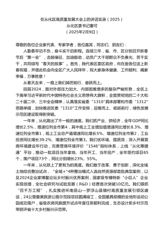 最新讲话系列第11868期从化区委书记董可：在从化区高质量发展大会上的讲话实录（2025）