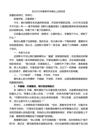 最新讲话系列第11872期在2025年春季开学典礼上的讲话