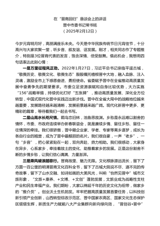 最新讲话系列第11886期晋中市委书记常书铭：在“晋商回归”恳谈会上的讲话