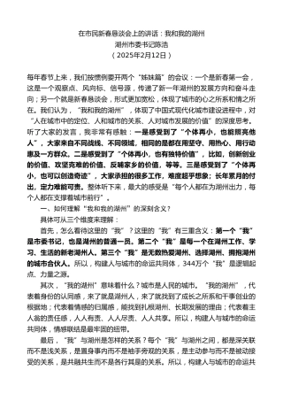 最新讲话系列第11892期湖州市委书记陈浩：在市民新春恳谈会上的讲话：我和我的湖州