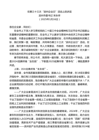 最新讲话系列第11893期滨州市委书记宋永祥：在第三十三次“滨州企业日”活动上的讲话