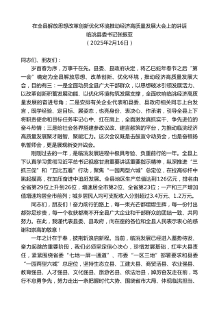 最新讲话系列第11907期临洮县委书记张振亚：在全县解放思想改革创新优化环境推动经济高质量发展大会上的讲话