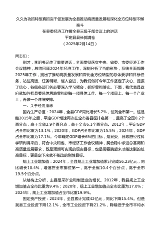 最新讲话系列第11939期平定县县长郭满仓：在县委经济工作暨全县三级干部会议上的讲话