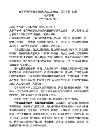 最新讲话系列第11944期教师代表：在下学期开学典礼暨表彰大会上的发言：我们不说“如果”