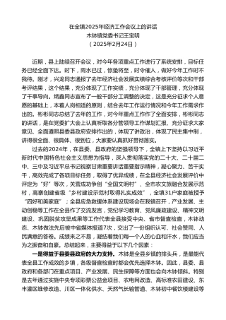 最新讲话系列第11946期木钵镇党委书记王宝明：在全镇2025年经济工作会议上的讲话