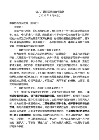 最新讲话系列第11966期“三八”国际劳动妇女节致辞