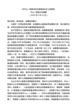 最新讲话系列第11972期中山一院院长肖海鹏：在中山一院医学综合楼落成仪式上的致辞